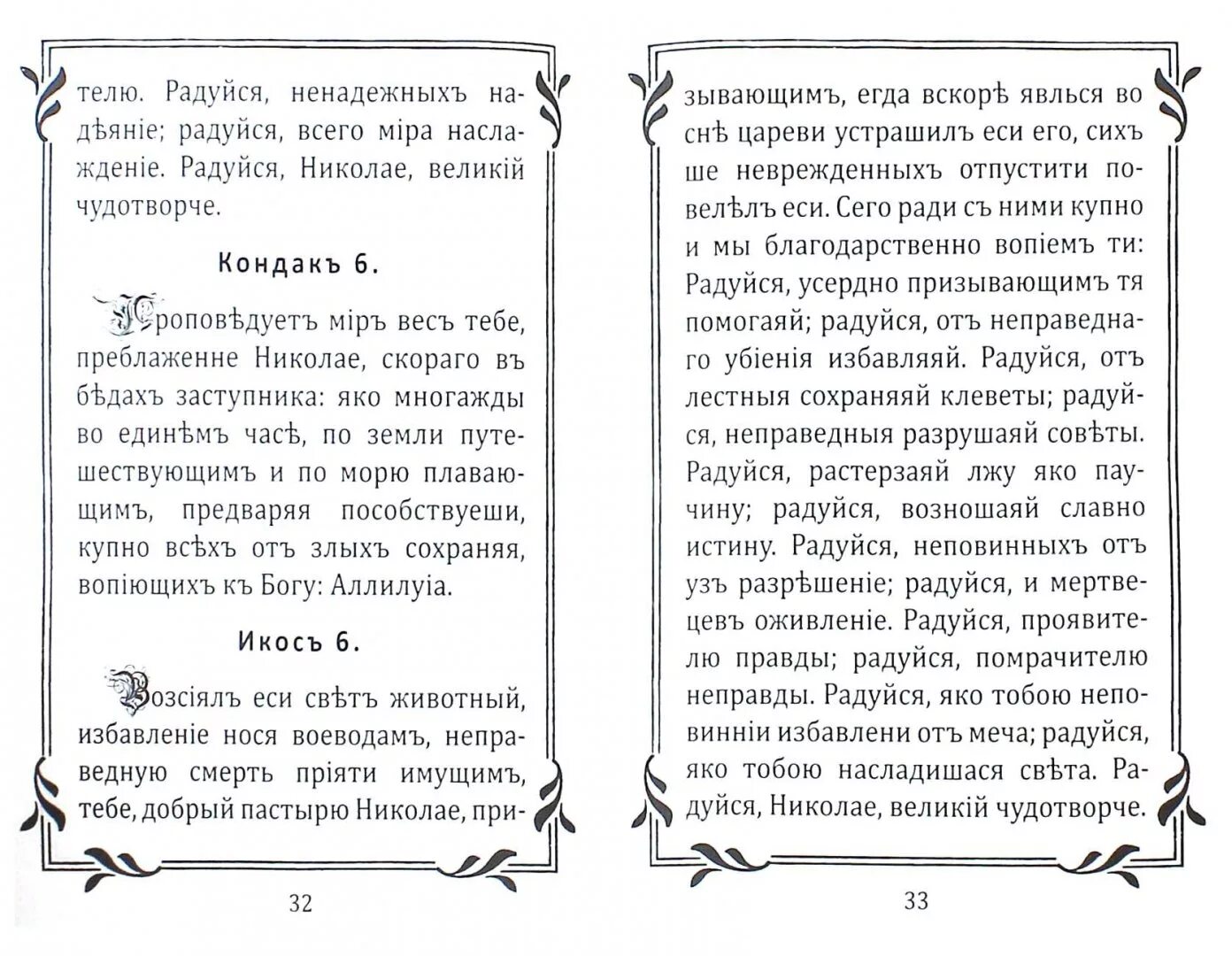 Акафист Николаю Гурьянову. Акафист Николая чудотворства. Тропарь Николаю Гурьянову. Молитва акафист Николаю Чудотворцу.