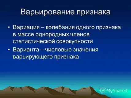 Варьирование