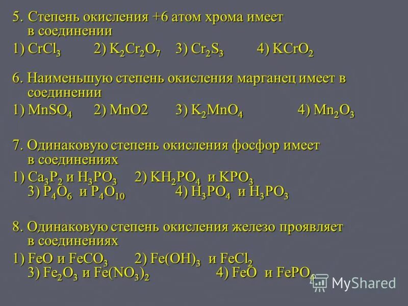 Степень окисления 4 в соединениях проявляют. Степень окисления 4 в соединениях проявляют