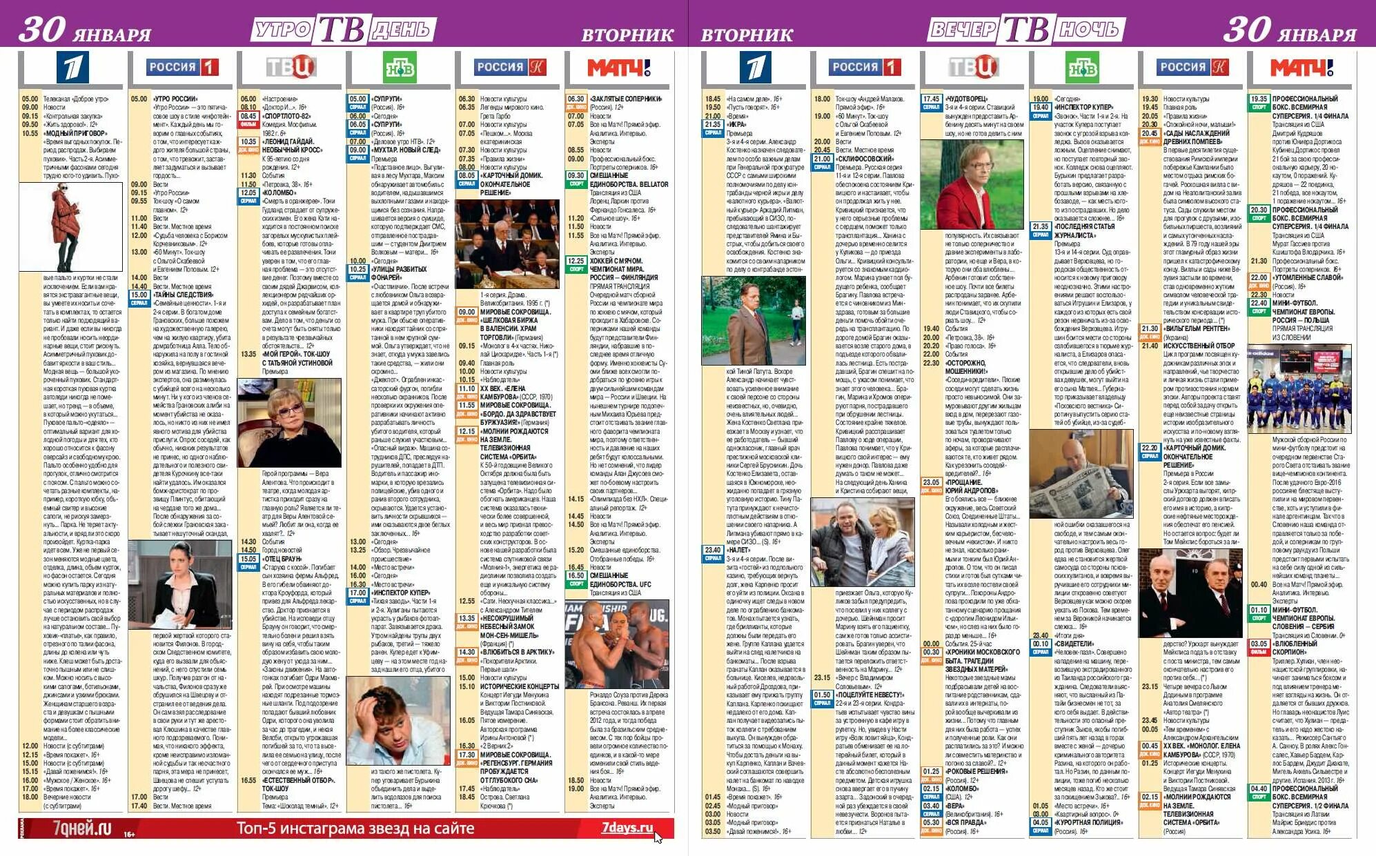 31 декабря 2006 телепрограмма. телепрограмма на 30 января 2024. телепрограмма. телепрограмма 2009. телепрограмма на 30 января 2024.