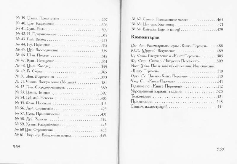 Щуцкий ю. к. китайская классическая «книга перемен». Щуцкий ю.к китайская классическая книга перемен м 1960. Юэвэй цаотан бицзи книга. Канон перемен среди древнейших книг