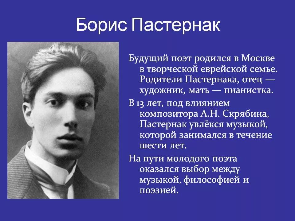 Б л пастернак использует. Пастернак поэт серебряного века. Поэты 20 века Пастернак.