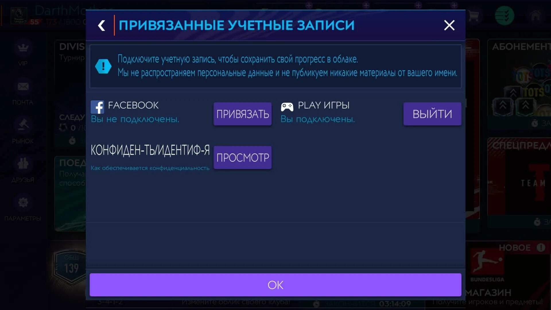 Премьер отвязать карту. Отвязать карту от ТНТ премьер. Как отвязать карту на премьере. Как привязать Фейсбук к игре мобайл легенд.