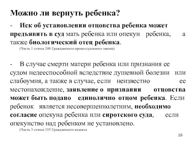 Восстановить отцовство. Не биологический отец. Возможно ли установить отцовство без отца. Может ли быть у ребенка 2 биологических отца.