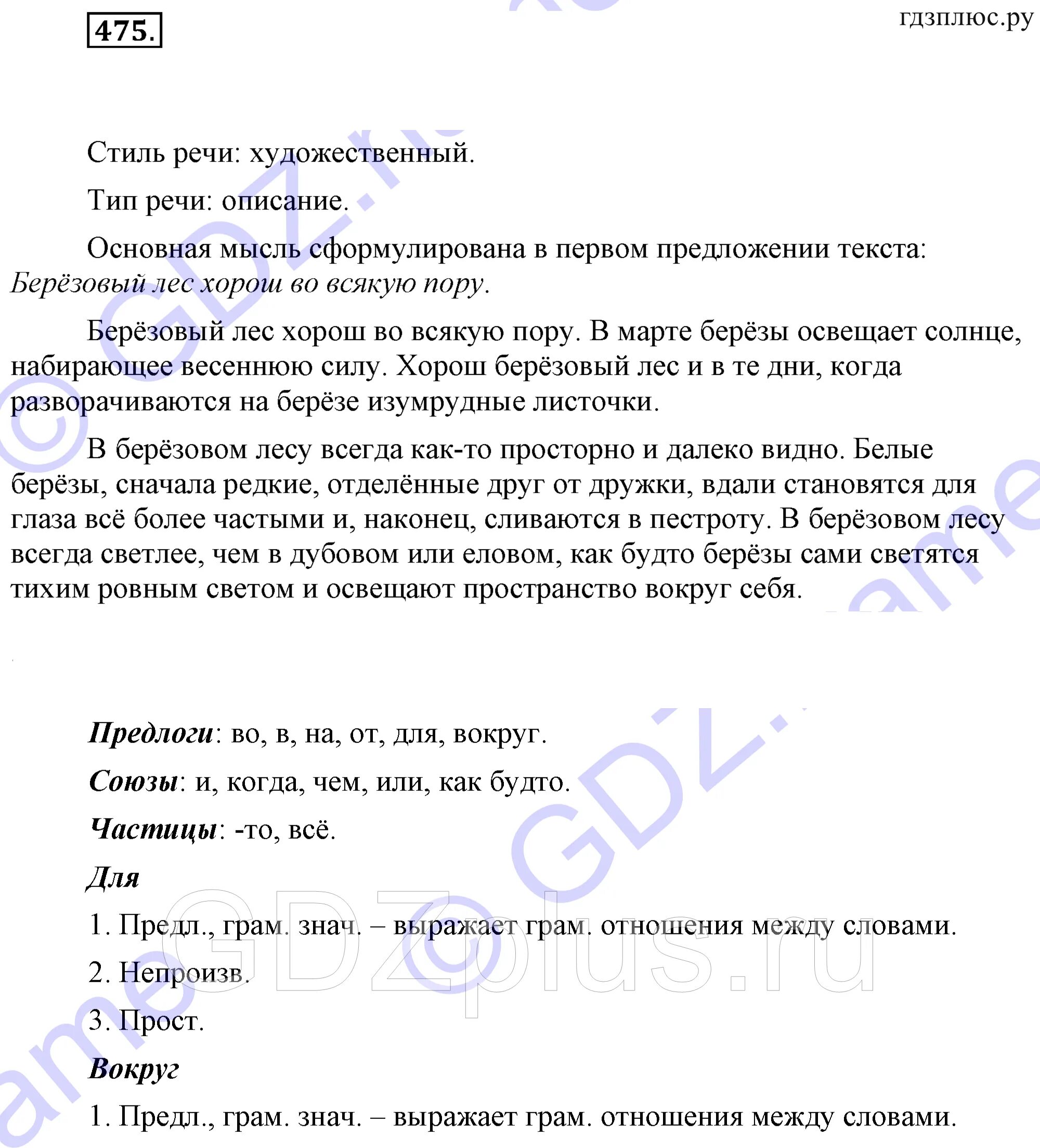 Русский язык 7 класс номер 350. Русский язык 7 класс разумовская упр 475. Русский язык 7 класс упражнение 302. Русский язык 5 класс разумовская упражнение 820. Русский язык 7 класс упражнение 475 разумовская.