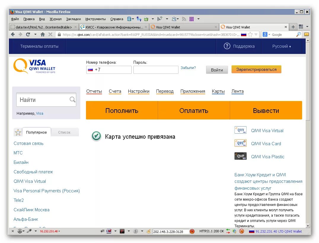 Киви с телефона регистрация. Лицевой счет киви. Номер киви кошелька. Номер телефона киви. Привязка карты QIWI.