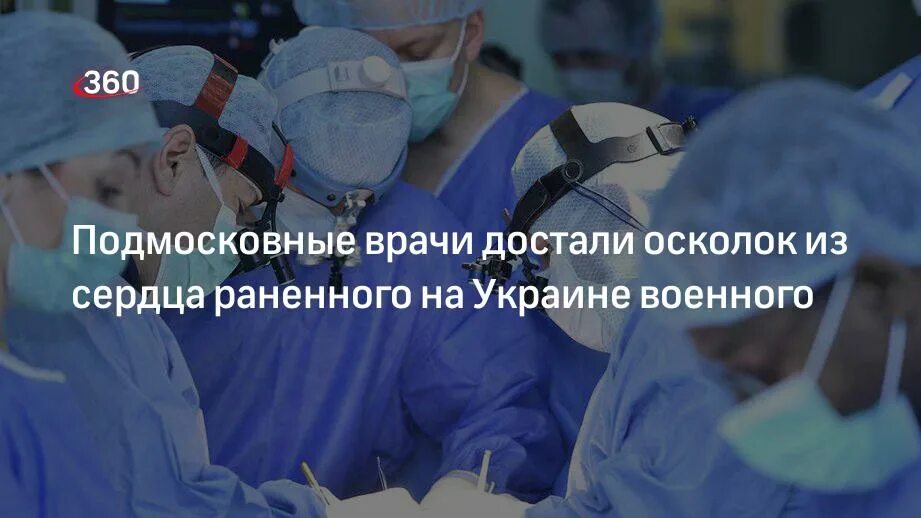 3 Военный госпиталь имени Вишневского. Госпиталь Вишневского в Красногорске. Кардиохирург операции. Раненые в госпитале Вишневского в Красногорске. Красногорск раненые