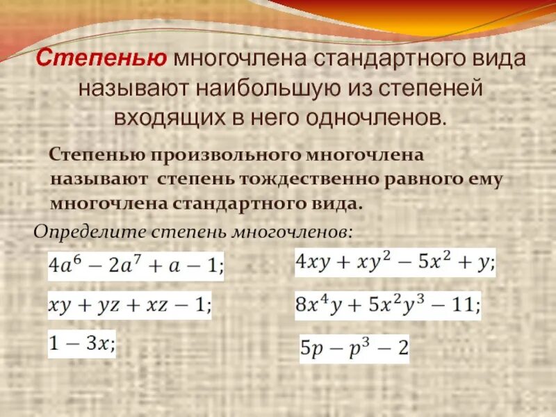 Степень многочлена. Как определить степень многочлена. Стандартный вид многочлена степень многочлена. Многочленов на каждую