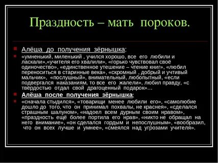 На дне пороки