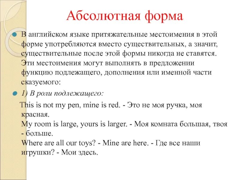 Английский абсолютные местоимения упражнения. Абсолютная форма притяжательных местоимений в английском. Абсолютные местоимения в английском. Абсолютные притяжательные местоимения в английском. Правило абсолютной формы притяжательных местоимений в английском.