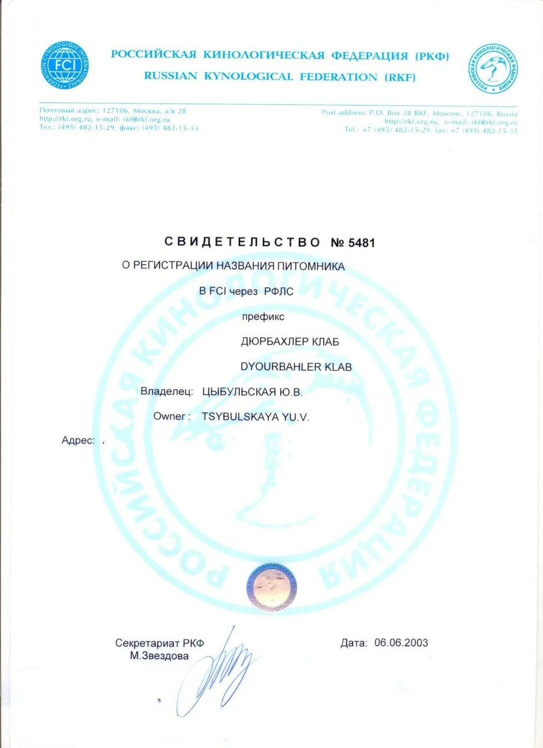 ркф приставка