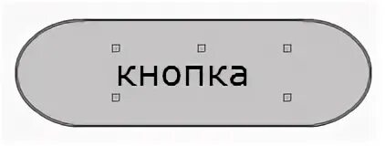 Текст кнопки