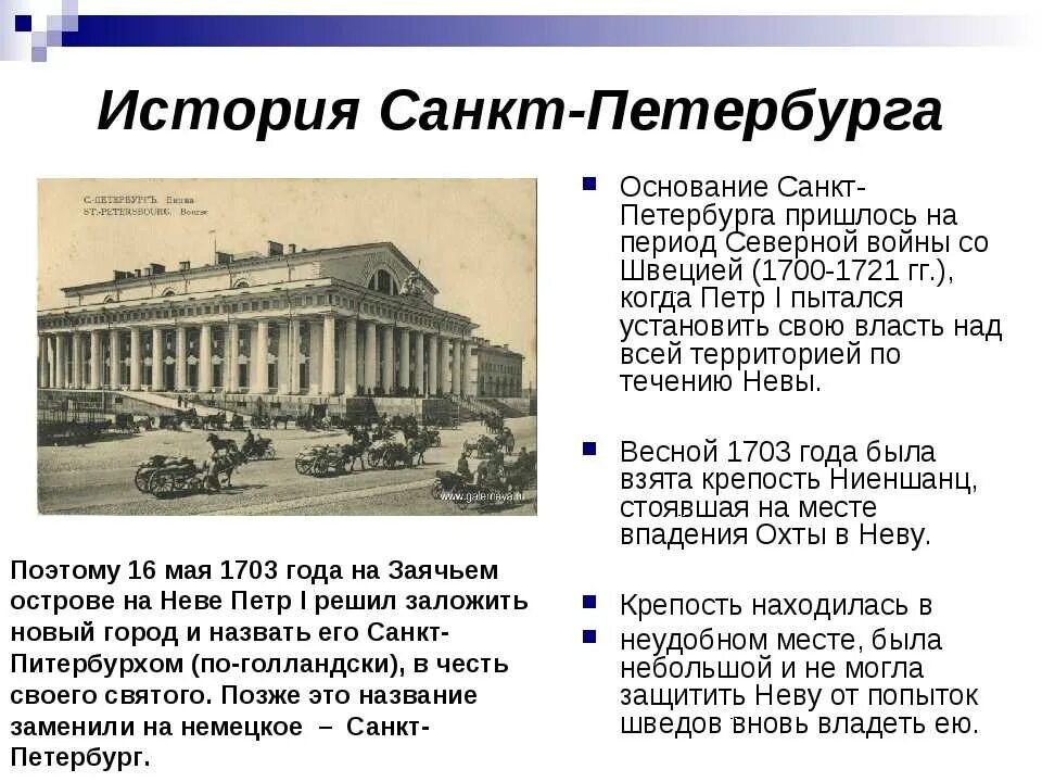 Санкт-Петербург история города. Санкт Петербург этапы истории. История Санкт-Петербурга кратко. История сантпитирбурга.