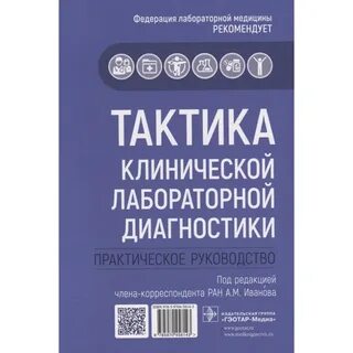 Клинический практический