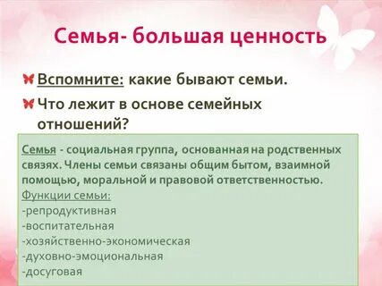 Какие бывают семьи