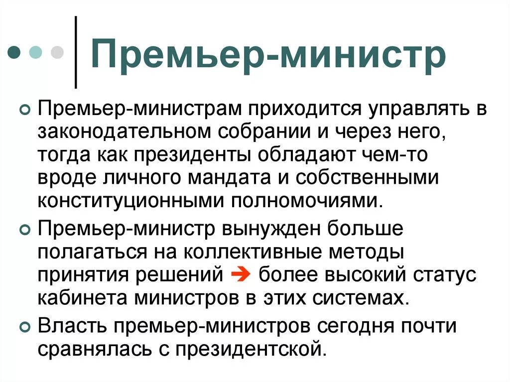 Полномочия премьер министра. Функции премьер министра РФ. Функции главы правительства. Функции премьер министра