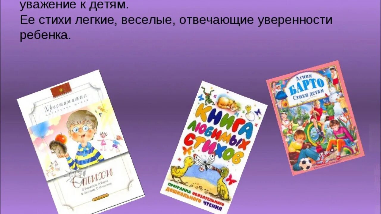 Презентация игра в слова барто 1 класс. Творчество Барто детям о детях. Творчество Агнии Барто 2 класс.