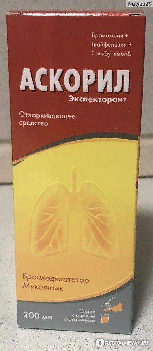 Аскорил экспекторант сироп для детей. Аскорил 5 мл. Аскорил экспекторант таблетки. Аскорил сироп 10 мл.