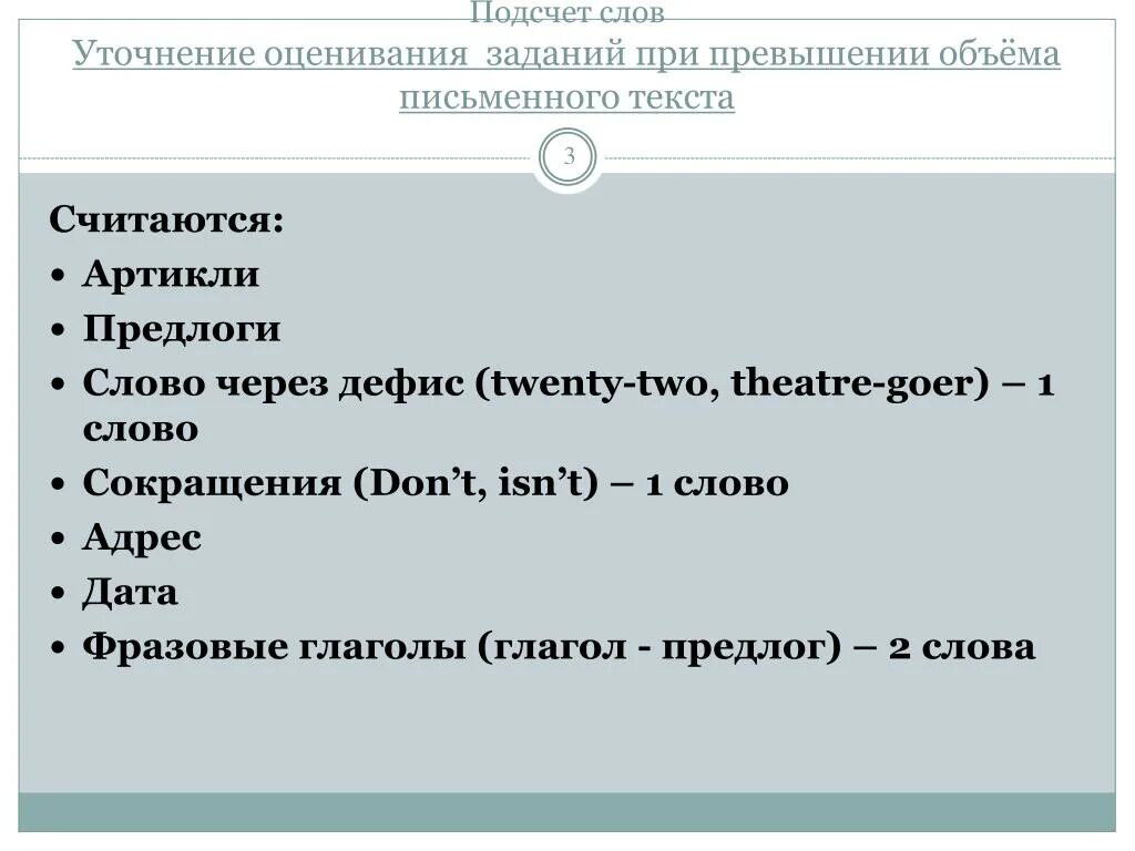 Английские слова с дефисом. Сокращение слов через дефис. Подсчёт слов в тексте. Как считать слова в английском письме. Как считаются слова в письме на английском.