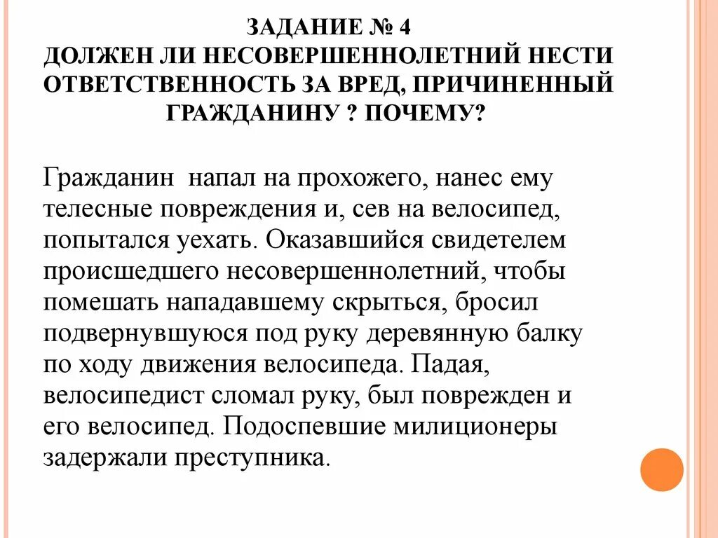 Должны ли. Ответственность за вред причиненный несовершеннолетними гражданами. Проблемы ответственности за вред причиненный несовершеннолетними. Гражданина несут обязанность за. Кратко ответственность за вред причиненный несовершеннолетними.