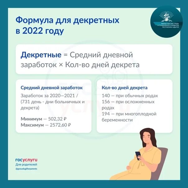Сколько получить декретные в 2024. Пособие по беременности и родам в 2022. Выплаты по беременности и родам в 2022. Пособия беременным в 2022 году. Формула расчета декретных.