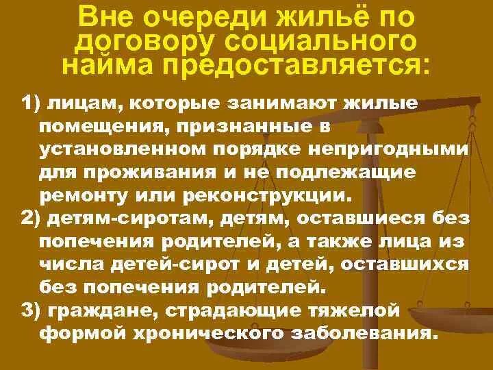 Предоставление жилого помещения по договору социального найма