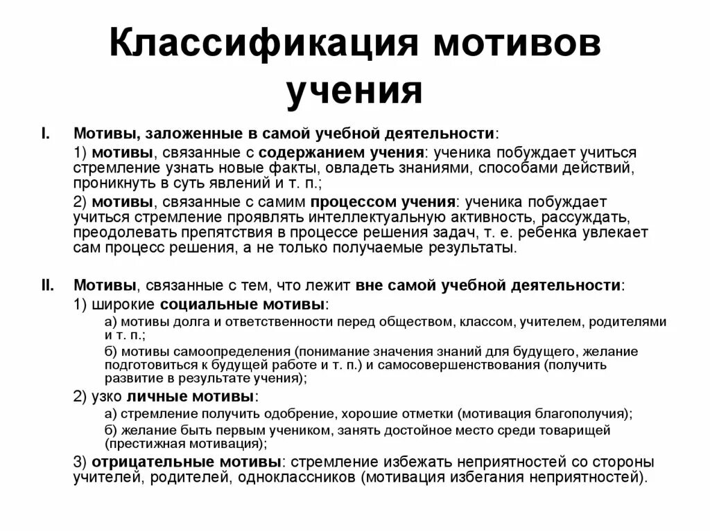 Мотивы учения обучения. Классификация мотивов учения педагогика. Классификация мотивовуччения. Мотив классификация мотивов. Классификация учебной мотивации.