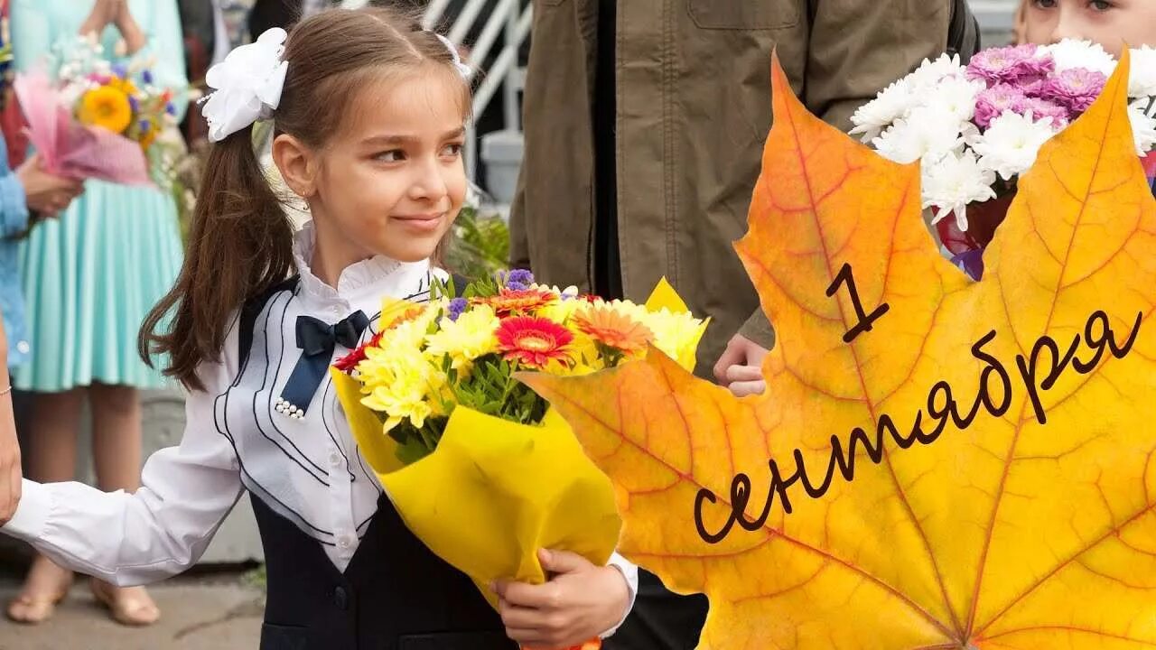 Сентябрь школа видео. День знаний в школе. Школьники 1 сентября. Первое сентября день знаний. 1 Сентября день знаний школа.