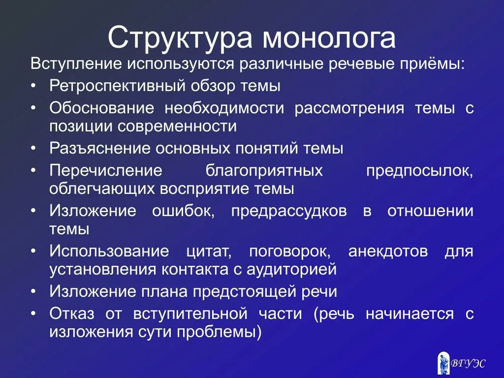 Структура монолога. Строение монолога. Структура монолога на английском. Монологическая структура.