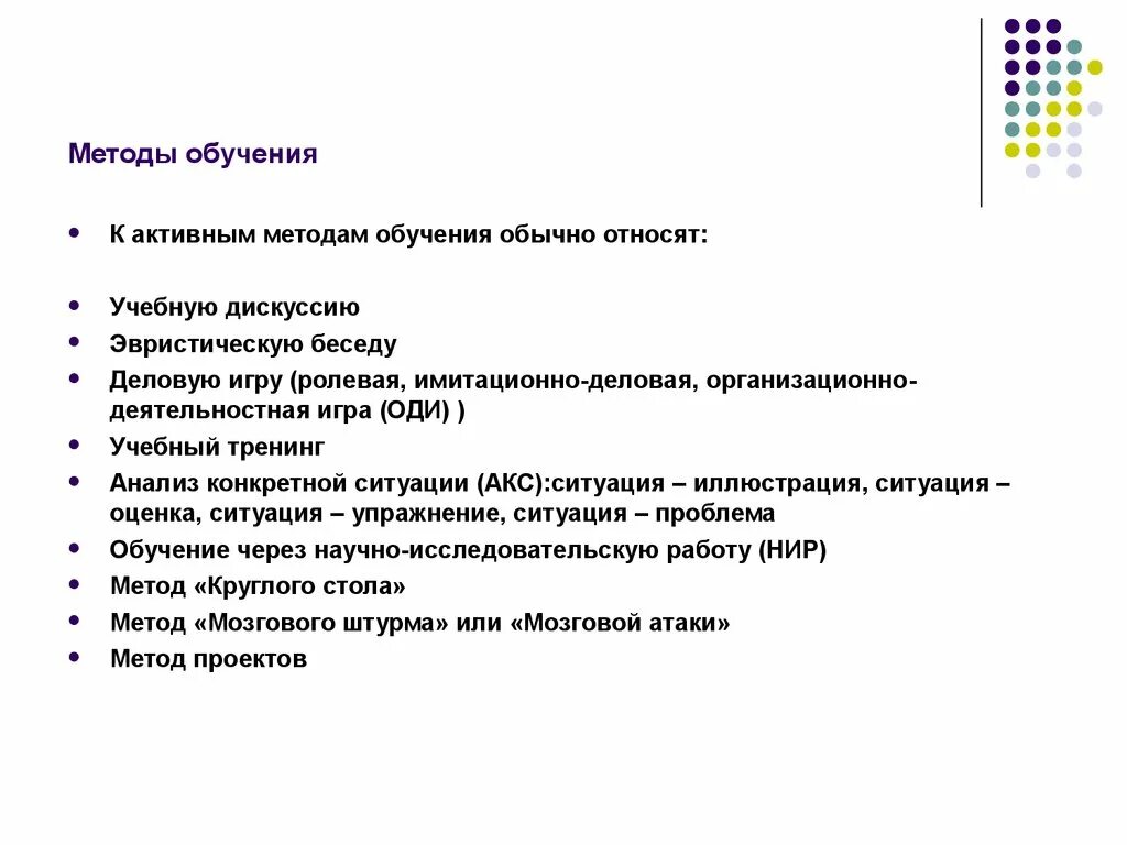 Активные методы обучения. Виды дискуссии как метод обучения. Методы обучения беседа. Интерактивный метод дискуссии.