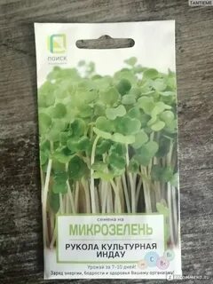 Микрозелень индау