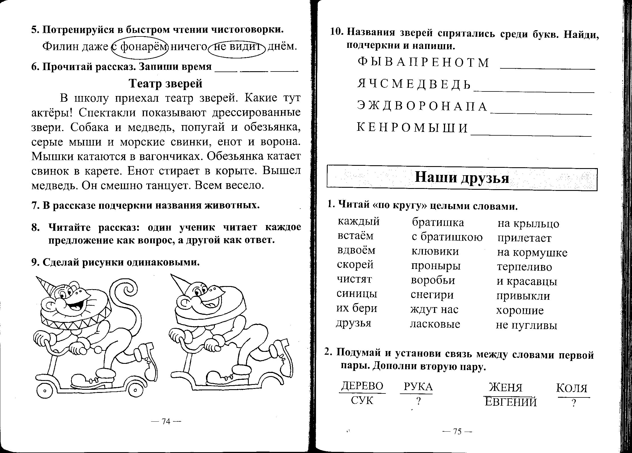 Тренажер по чтению. Обсуждение на LiveInternet - Российский Сервис Онлайн-Дневни