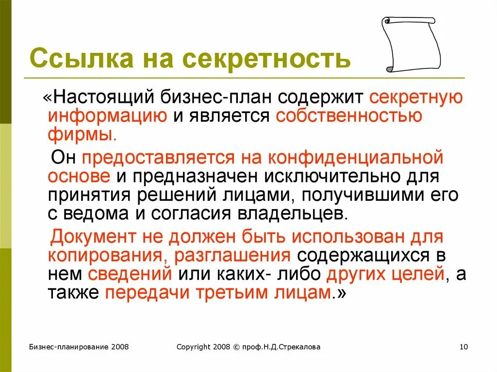 Коммерческая тайна и конфиденциальная информация. Принцип конфиденциальности. Исключительно конфиденциальная. Понятие конфиденциальной информации. Понятие конфиденциальной информации.