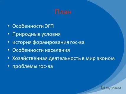 План чили