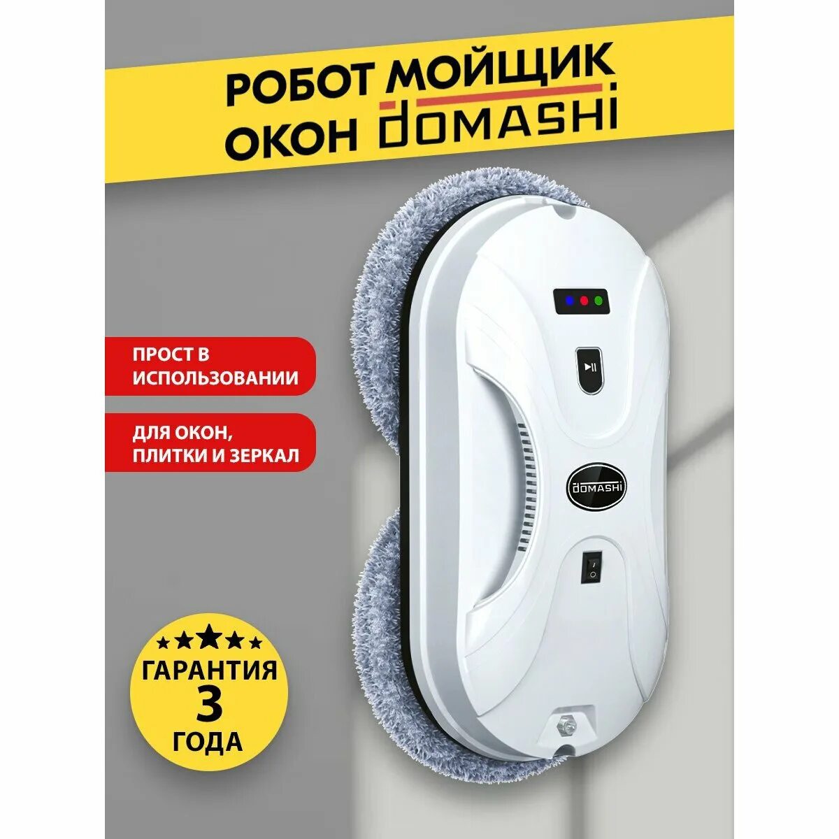 Робот мойщик окон Domashi. Робот мойщик окон характеристика. Робот для мытья окон многоэтажных зданий. Робот мойщик окон рейтинг.