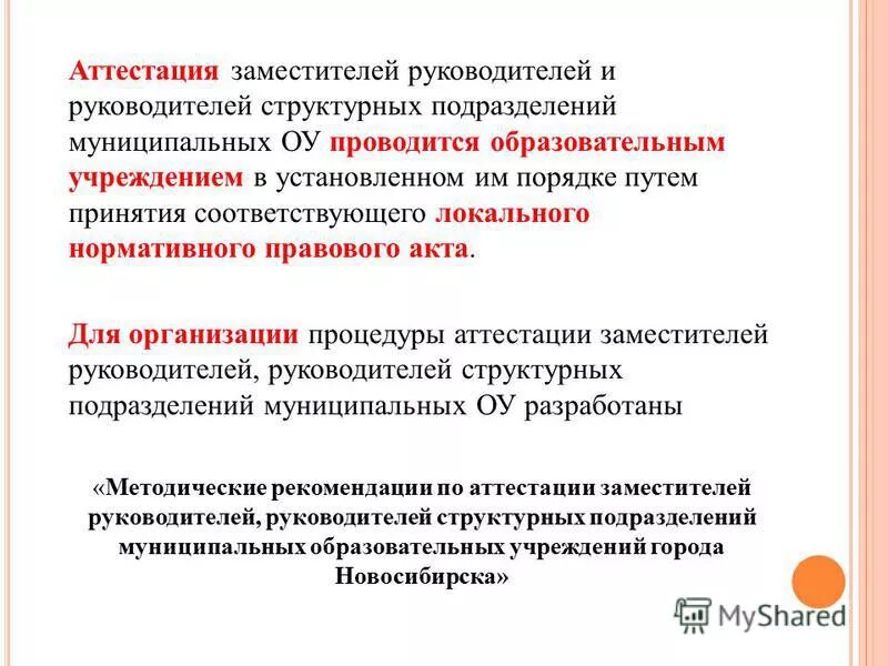 Форум аттестация. Презентация для аттестации заведующего ДОУ. Презентация директора школы для аттестации. Рекомендации руководителю структурного подразделения. Главные задачи для руководителя структурного подразделения.