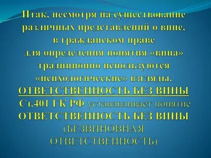 Ответственность без вины в гражданском праве
