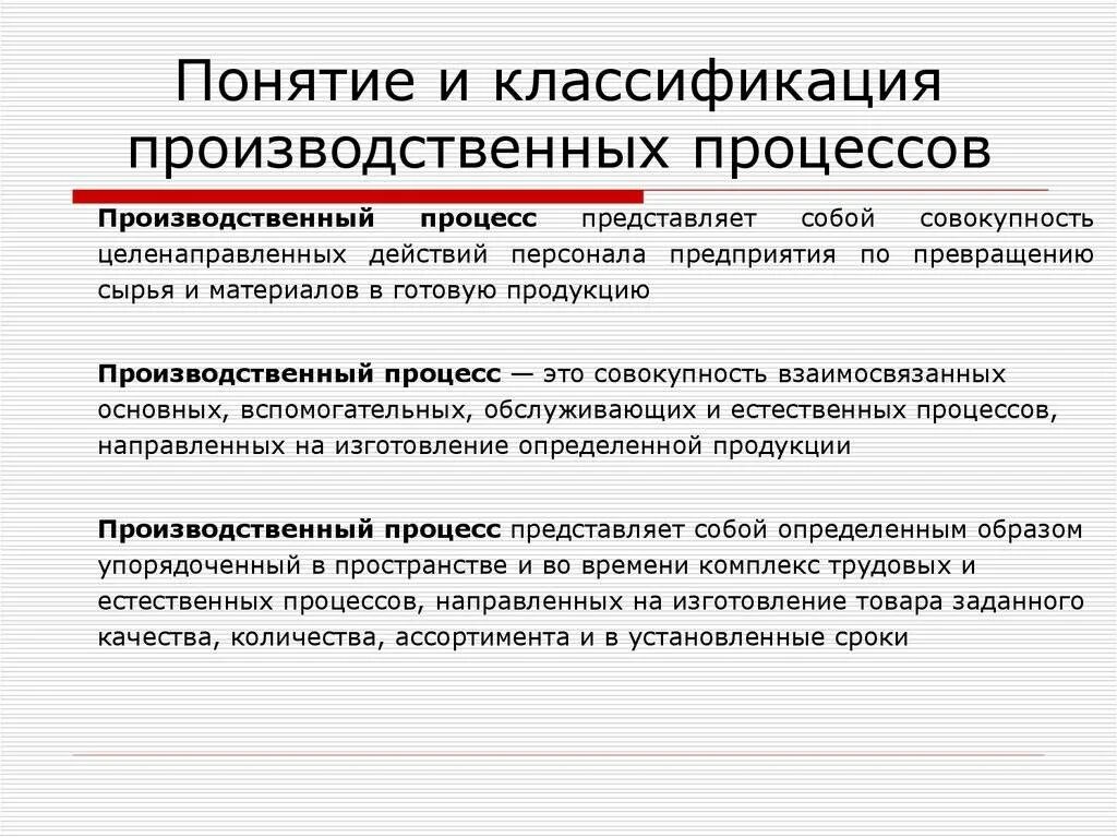 Признаки классификации производственных процессов. Классификация производственных процессов на предприятии. Понятие производственного процесса. Производственный процесс его классификация. Основные и вспомогательные производственные операции