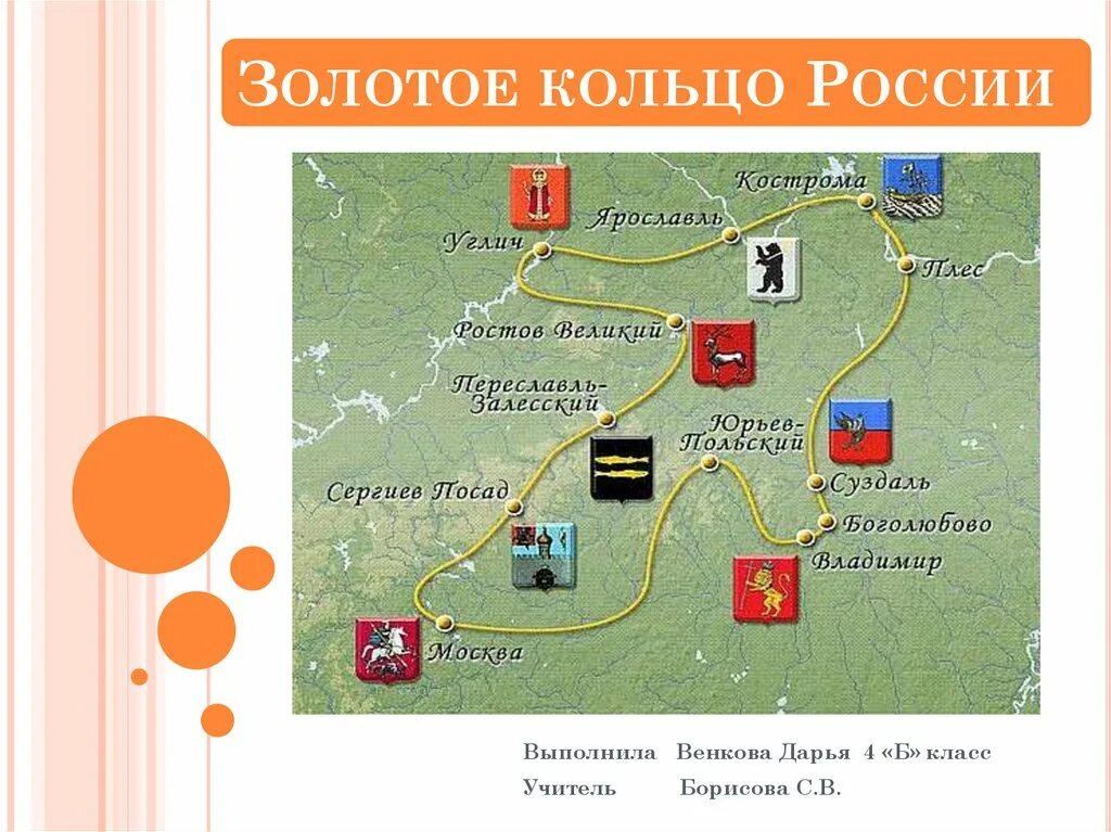 Золотое кольцо России схема городов. Золотое кольцо России на карте маршрут. Карта золотого кольца России с городами. Золотое кольцо России презентация. Московское золотое кольцо