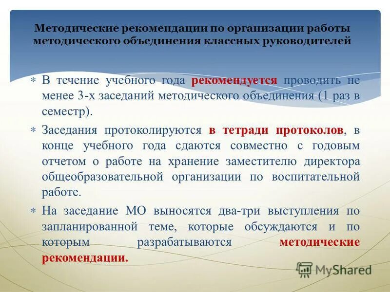 Протокол совещания с классными руководителями. Методическая тема мо классных руководителей. Методическое объединение классных протоколы. Задачи деятельности методического объединения. Методическое объединение классных протоколы.