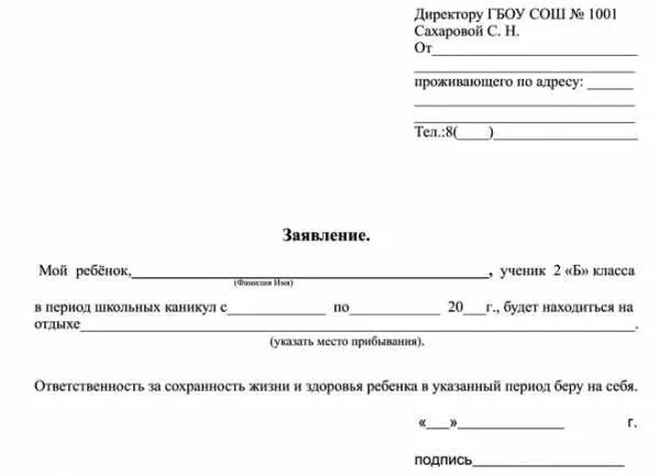 Заявление в школу об отсутствии на уроке. Заявление на ребенка в школу об отсутствии ребенка. Образец заявления в школу об отсутствии ребенка. Заявление в школу об отсутствии ребенка по семейным обстоятельствам. Заявление об отсутствии ученика в школе образец.