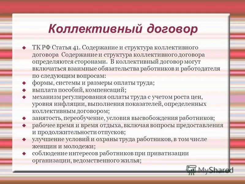 Содержание и структура коллективного договора. Содержание и структура коллективного договора