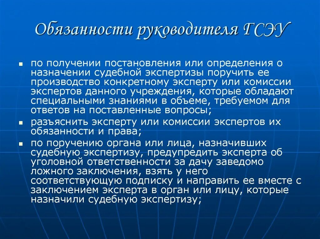 Обязанности государственных судебно экспертных учреждений. Обязанности руководителя. Руководитель судебно экспертного учреждения