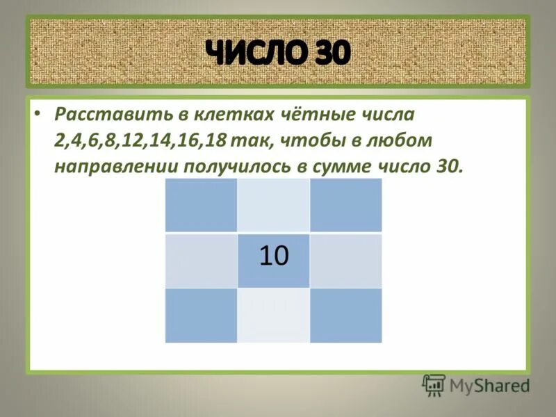 Из 1 получить 21