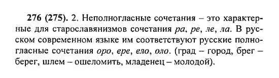 русский язык 8 класс номер 242