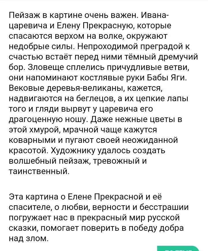 Сочинение по картине волке васнецова. Сочинение на тему серый волк и Иван. Сочинение на тему Иван Царевич и серый волк 3 класс. Сочинение по картине Васнецова Иван Царевич на сером волке 4 класс. Сочинение на тему Иван Царевич на сером волке.