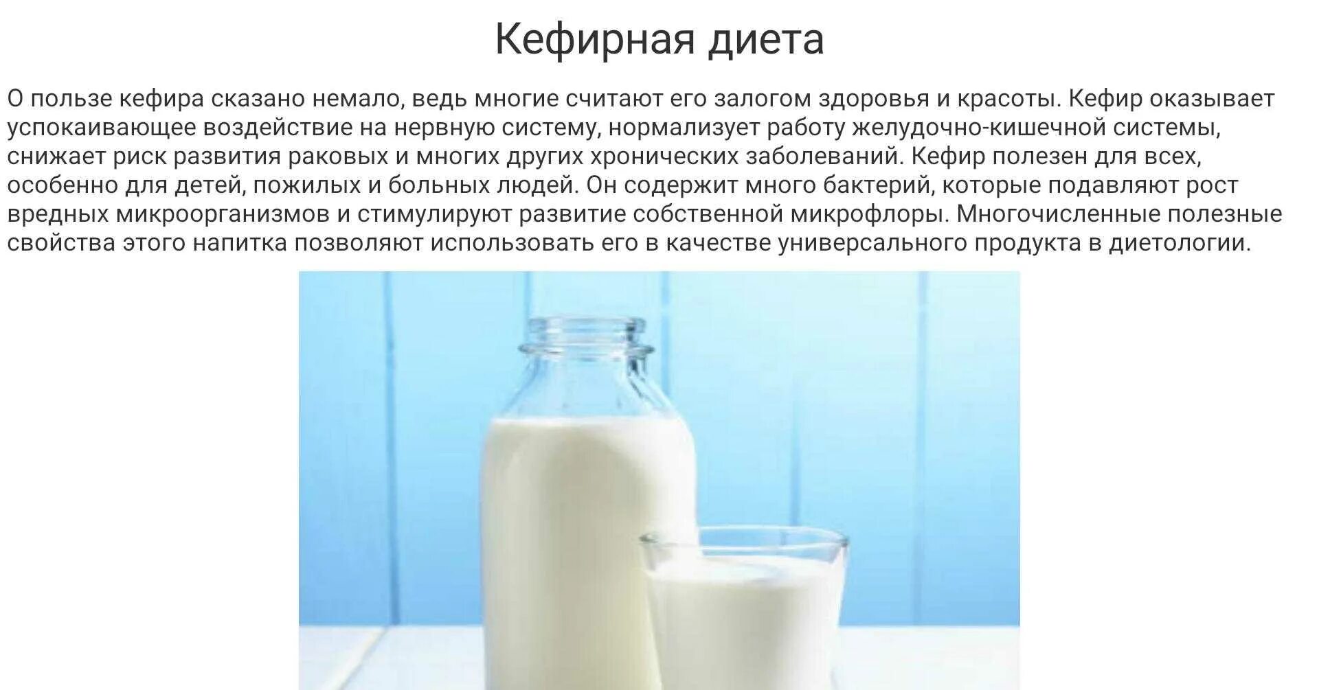 Можно ли пить кефир при отравлении. Кефир полезен для организма. кефир польза. чем полезен кефир. кефир чем полезен для организма.