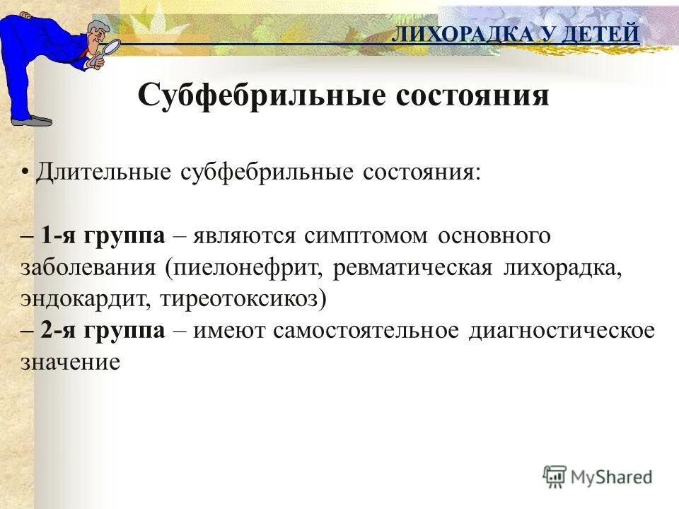 Субфебрильная лихорадка. Субфебрильная лихорадка характеризуется. Субфебрильная у детей. Субфебрилитет у детей. Субфебрилитет слабость