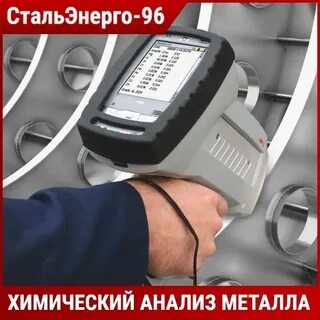 Анализ металла