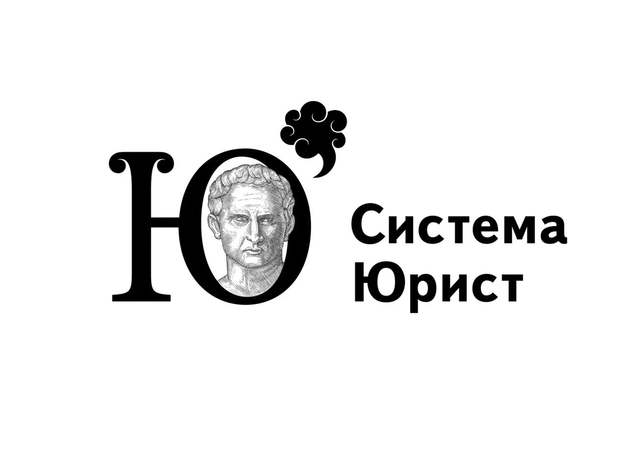 Юридическая справочная. Система юрист. справочно правовые системы у юристов. справочная система юрист. юрисконсульт справочно правовая система.